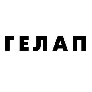 гелап