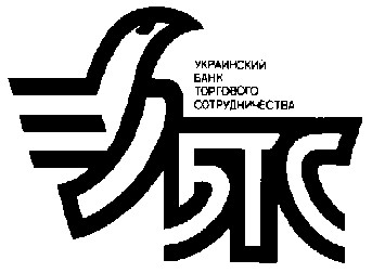 убтс украинский банк торгового сотрудничества