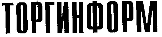 торгинформ