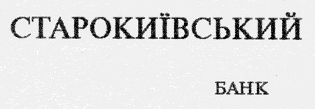 старокиївський банк
