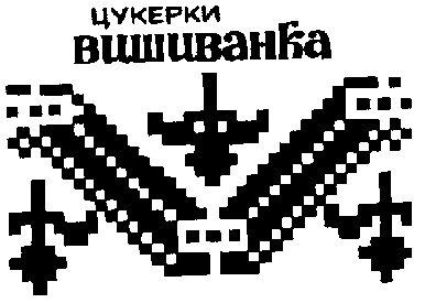 цукерки вишиванка