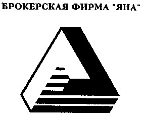 брокерская фирма яна