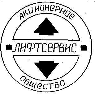 лифтсервис