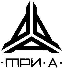 три-а три а