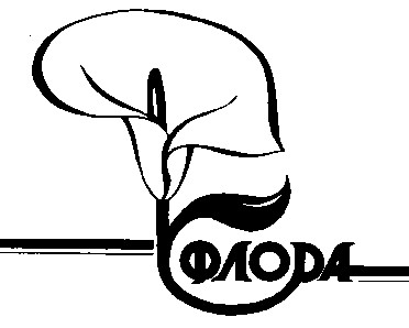 флора