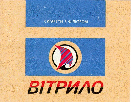 вітрило сигарети