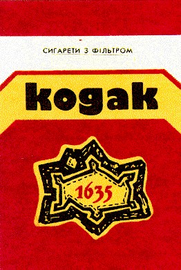 кодак сигарети 1635 kogak