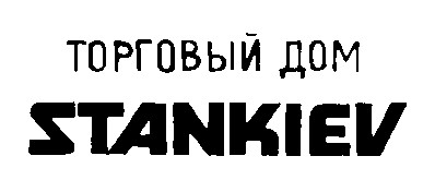 stankiev