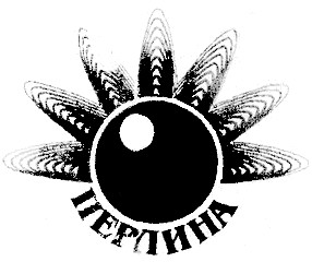 перлина