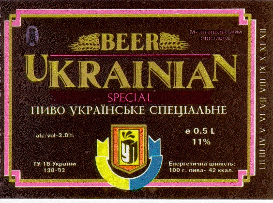 beer ukrainian special пиво українське специальне уп