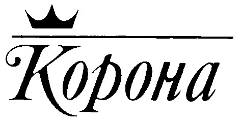 корона