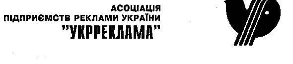 УКРРЕКЛАМА