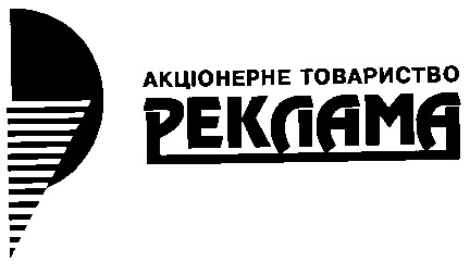 УКРРЕКЛАМА