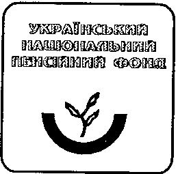 український національний пенсійний фонд