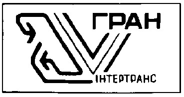 гран інтертранс