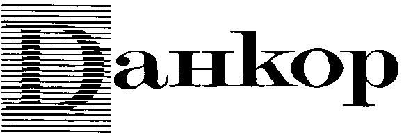 dahkop данкор
