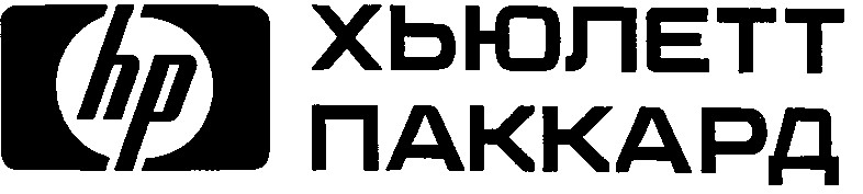 hp хьюлетт паккард