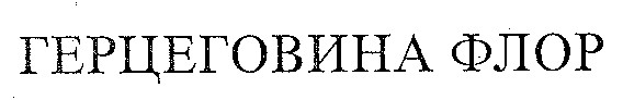 герцеговина флор