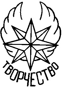 ТВОРЧЕСТВО