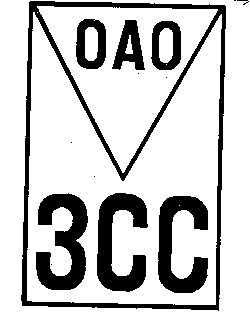 зсс