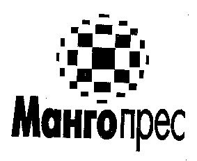 мангопрес