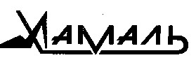 хамаль