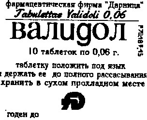валидол