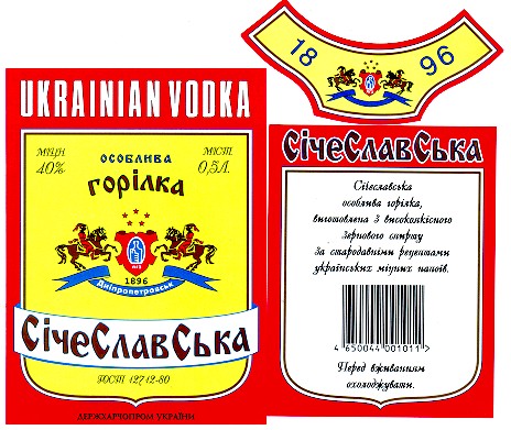 січеславська ukrainian vodka