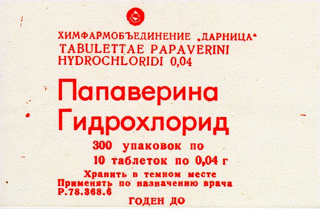 папаверина гидрохлорид tabulettae papaverini hydrochloridi