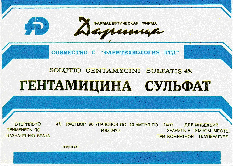 гентамицина сульфат solutio gentamycini sulfatis