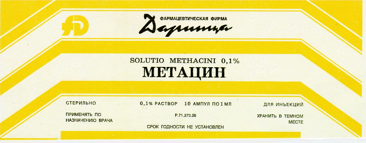 метацин solutio metacini