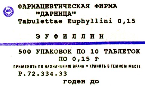 эуфиллин tabulettae euphyllini
