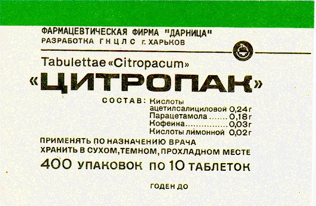 цитропак tabulettae citropacum