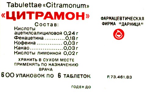 цитрамон tabulettae citramonum