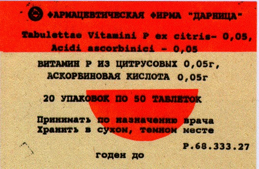 витамин р из цитрусовых аскорбиновая кислота tabulettae vitamini p ex citris acidi ascorbinici