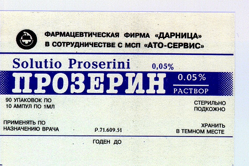 прозерин solutio proserini