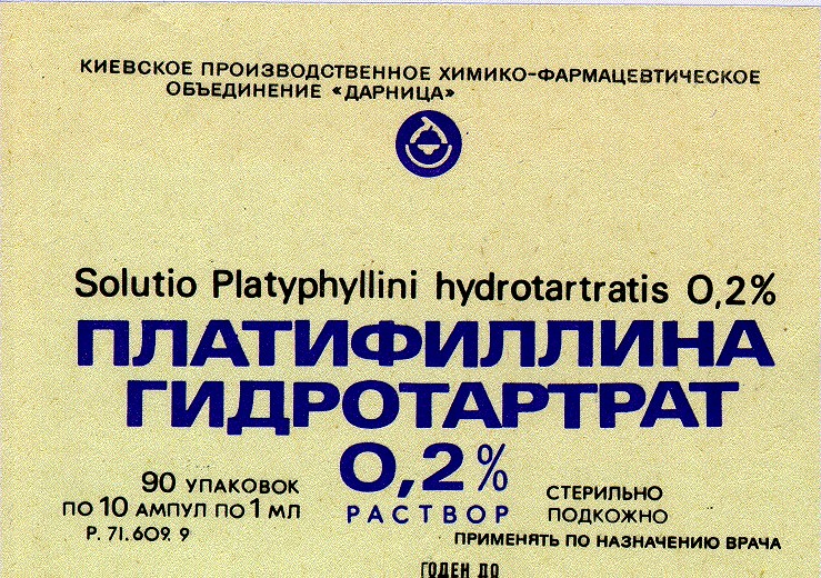 платифиллина гидротартрат solutio platyphyllini hydrotartratis