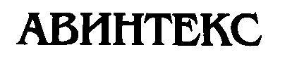 авинтекс