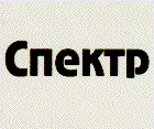 спектр