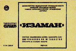 изаман tabulettae isamanum