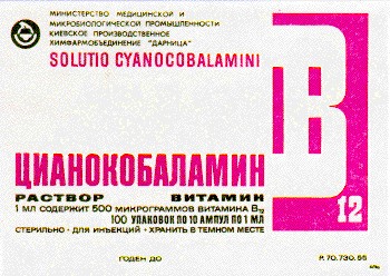 цианокобаламин solutio cyanocobalamini