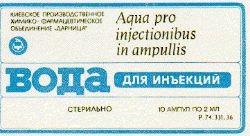 вода для инъекций aqua pro injectionibus in ampullis