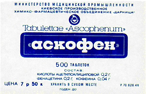 аскофен ascophenum