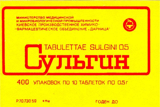 сульгин tabulettae sulgini