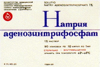 натрия аденозинтрифосфат solutio natrii adenosintriphosphatti