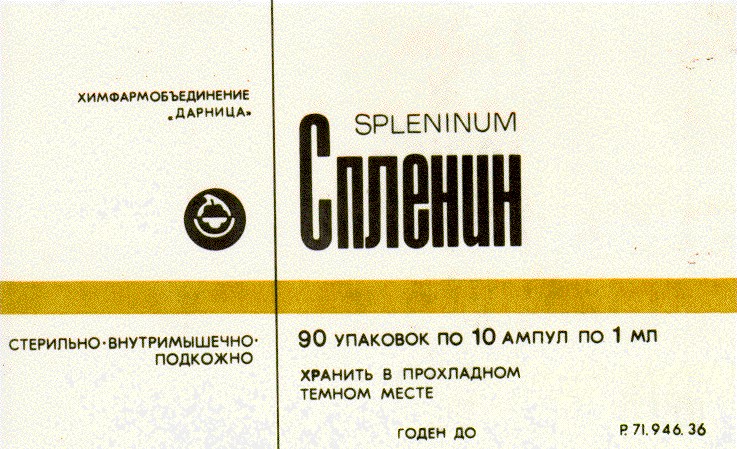 спленин spleninum