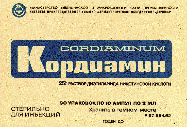 кордиамин cordiaminum
