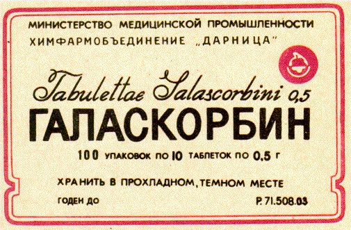 галаскорбин tabulettae galascorbini