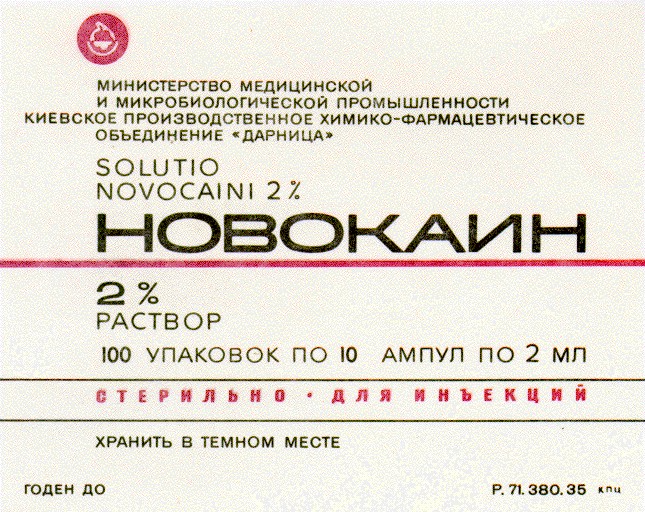 новокаин solutio novocaini