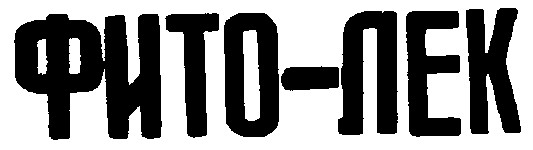 фито-лек фито лек